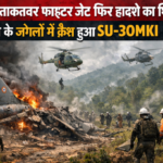 भारत का ताकतवर फाइटर जेट फिर हादसे का शिकार: 12 साल में 8वीं बार क्रैश हुआ